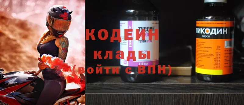 купить наркотики сайты  блэк спрут ТОР  Кодеиновый сироп Lean Purple Drank  Грайворон 